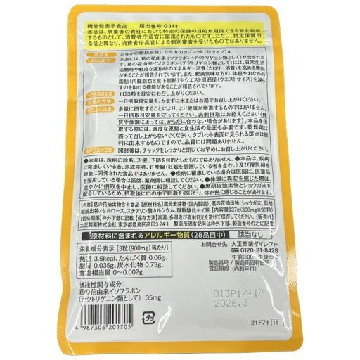 CA96 K 大正製薬 おなかの脂肪が気になる方のタブレット 90粒 2袋セット●賞味期限：2026/10～
