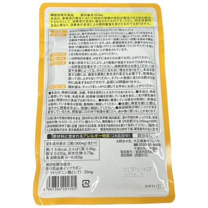 CA96 K 大正製薬 おなかの脂肪が気になる方のタブレット 90粒 2袋セット●賞味期限：2026/10～