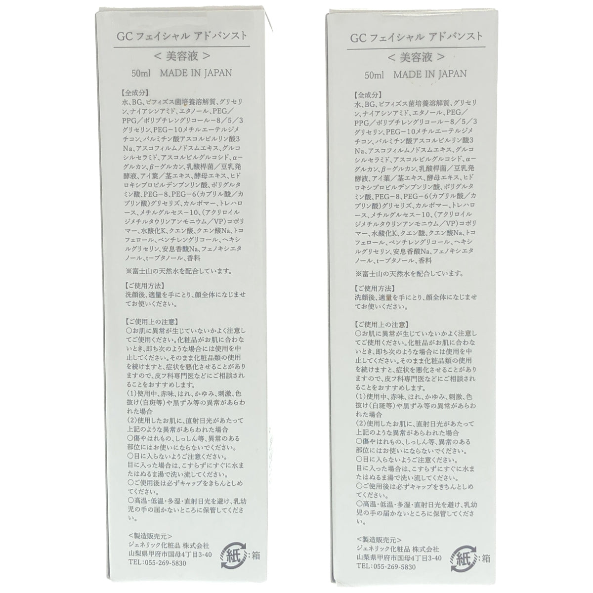 Z000 GC フェイシャル アドバンスト 50ml 計2個セット　ラスト1点！