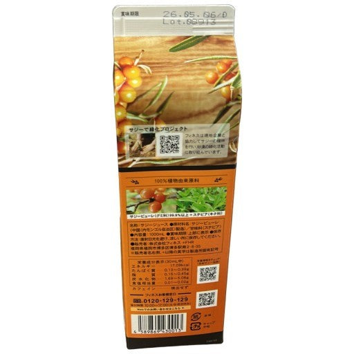 C823 D 豊潤サジー Sajiberry 鉄分補給 ビタミンC 100%天然 オーガニック 栄養機能食品 1000ml●賞味期限：2026/05.06～