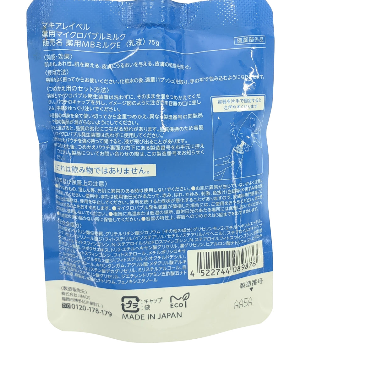 Z000 マキアレイベル マイクロバブル ジェルクレンジング 140g & 薬用 MB ミルクE 75g 計2個セット　ラスト1点！