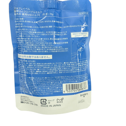 Z000 マキアレイベル マイクロバブル ジェルクレンジング 140g & 薬用 MB ミルクE 75g 計2個セット　ラスト1点！