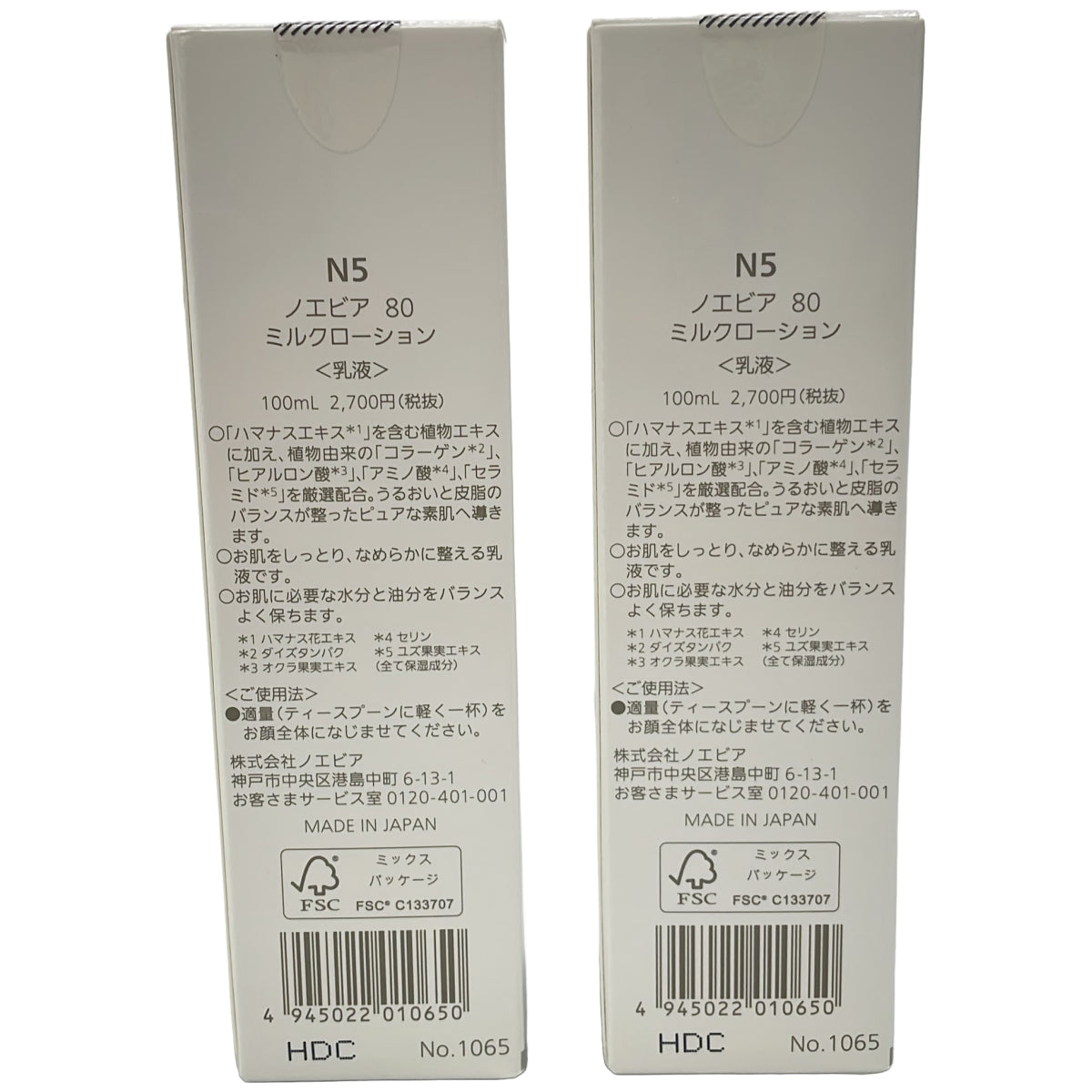 Z000 ノエビア 80 ミルクローション 100mL 2点セット　ラスト1点！