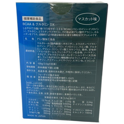 C791 BCAA&グルタミン DX マスカット味 105g(3.5g×30本) ●賞味期限：2027/03/11～