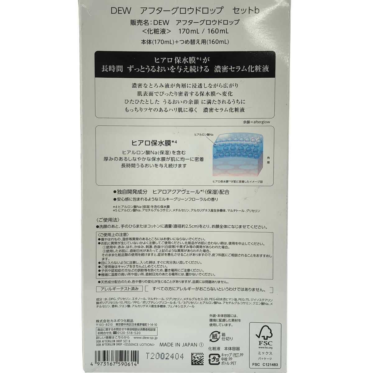 Z000 カネボウ DEW アフターグロウドロップ セットｂ 170ml+160ml　ラスト1点！