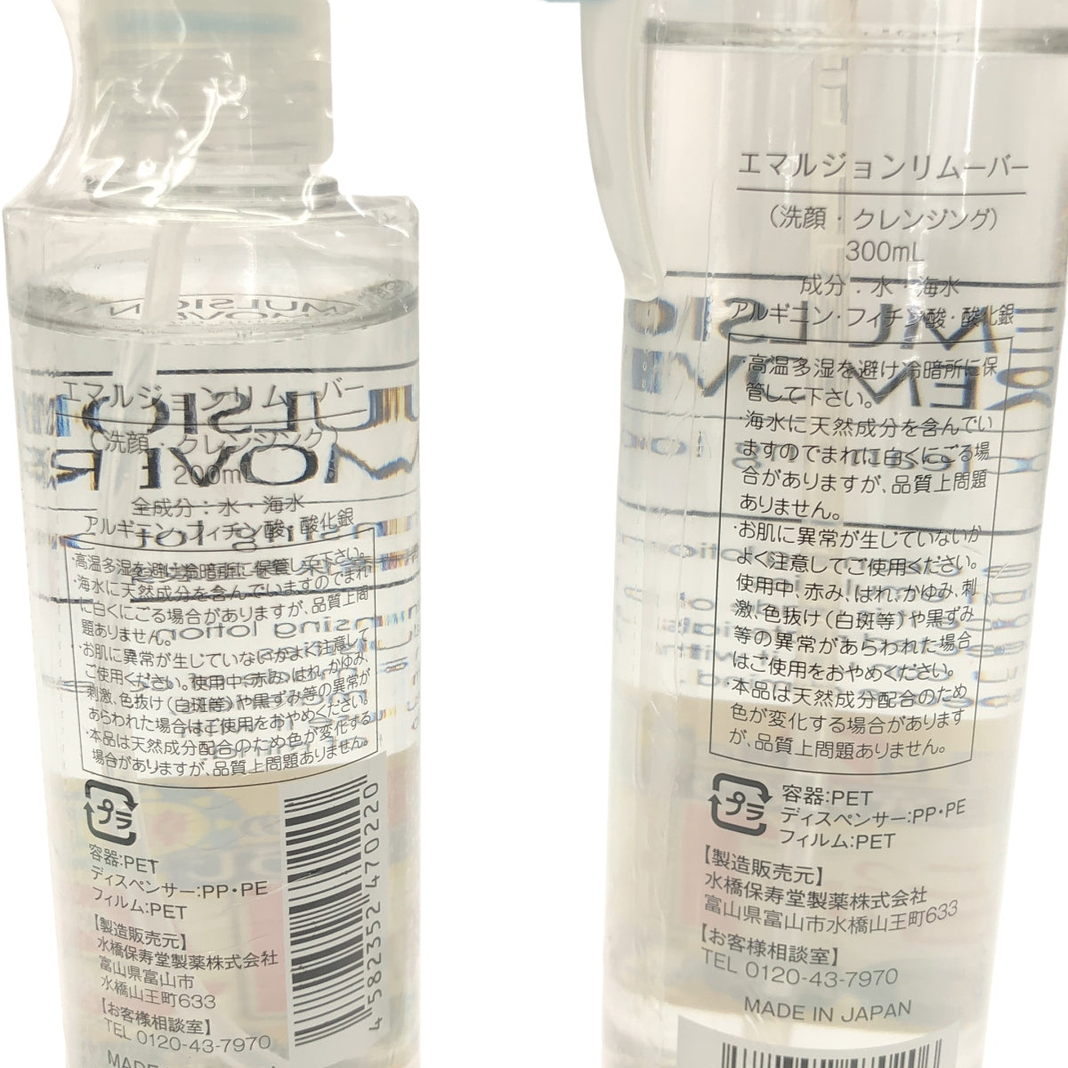 Z000 エマルジョンリムーバー 300mL & 200mL 2個セット