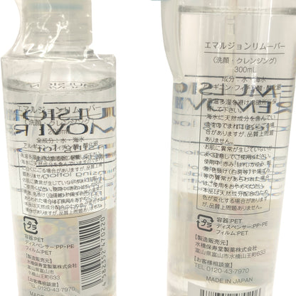 Z000 エマルジョンリムーバー 300mL & 200mL 2個セット