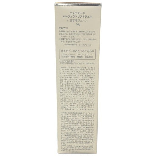 C11A エステナード パーフェクトリフトジェル 80g 2個セット