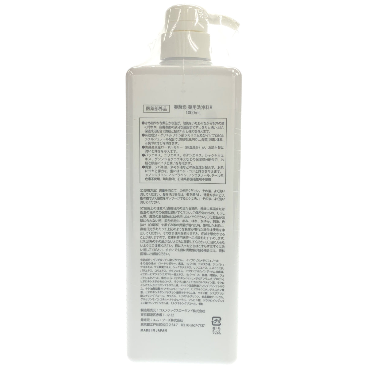 Z000 薬酵泉　薬用洗浄料R　1000ml　ラスト1点！