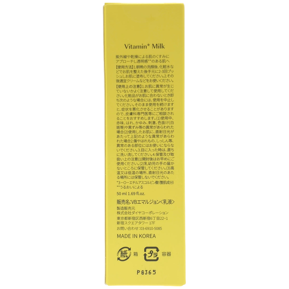 Z000 VBエマルジョン 50ml　ラスト1点！