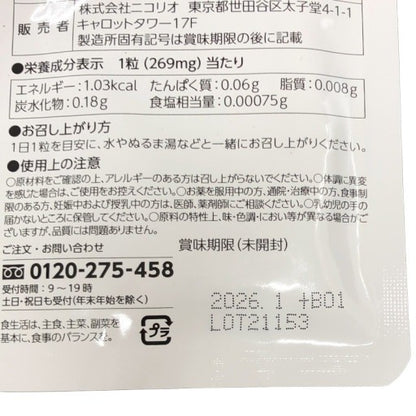 CA17 K ニコリオ LAKUBI ラクビ  31粒 2袋セット●賞味期限：2026/01～