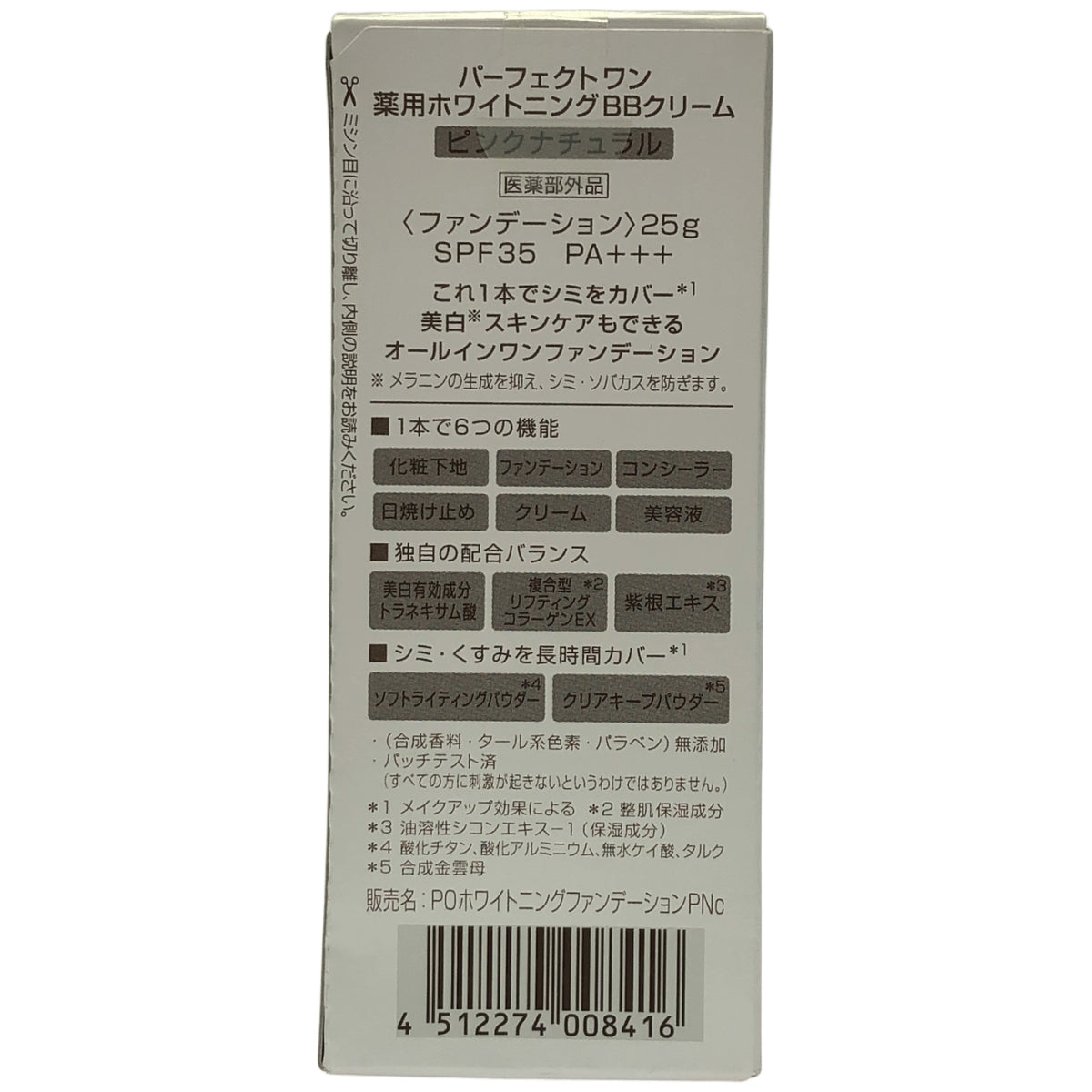 Z000 パーフェクトワン 薬用ホワイトニングBBクリーム ピンクナチュラル 25g & SPクールクリアパック 50g 計2個セット　ラスト1点！