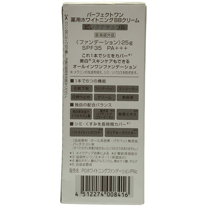 Z000 パーフェクトワン 薬用ホワイトニングBBクリーム ピンクナチュラル 25g & SPクールクリアパック 50g 計2個セット　ラスト1点！