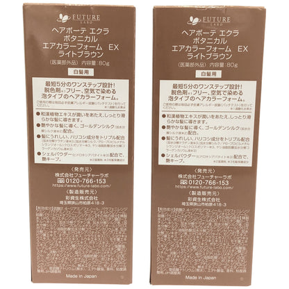 Z000 ヘアボーテ エクラ ボタニカル エアカラーフォーム EX ライトブラウン 80g 計2本セット　ラスト1点！