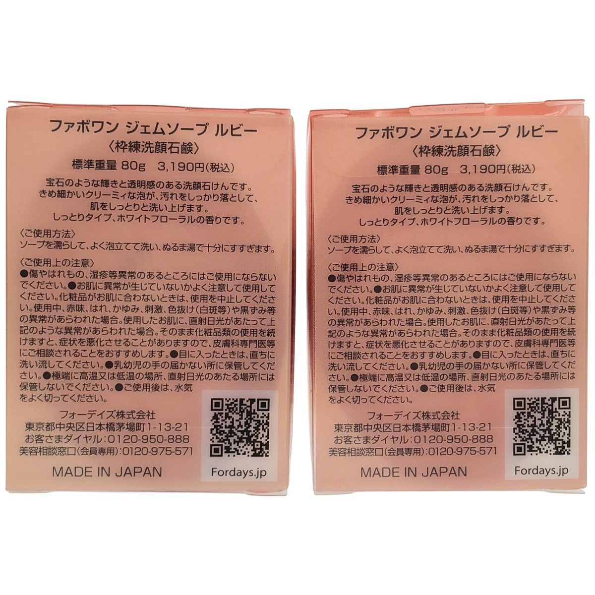 Z000 ファボワン ジェムソープ ルビー 80g 計2個セット　ラスト1点！