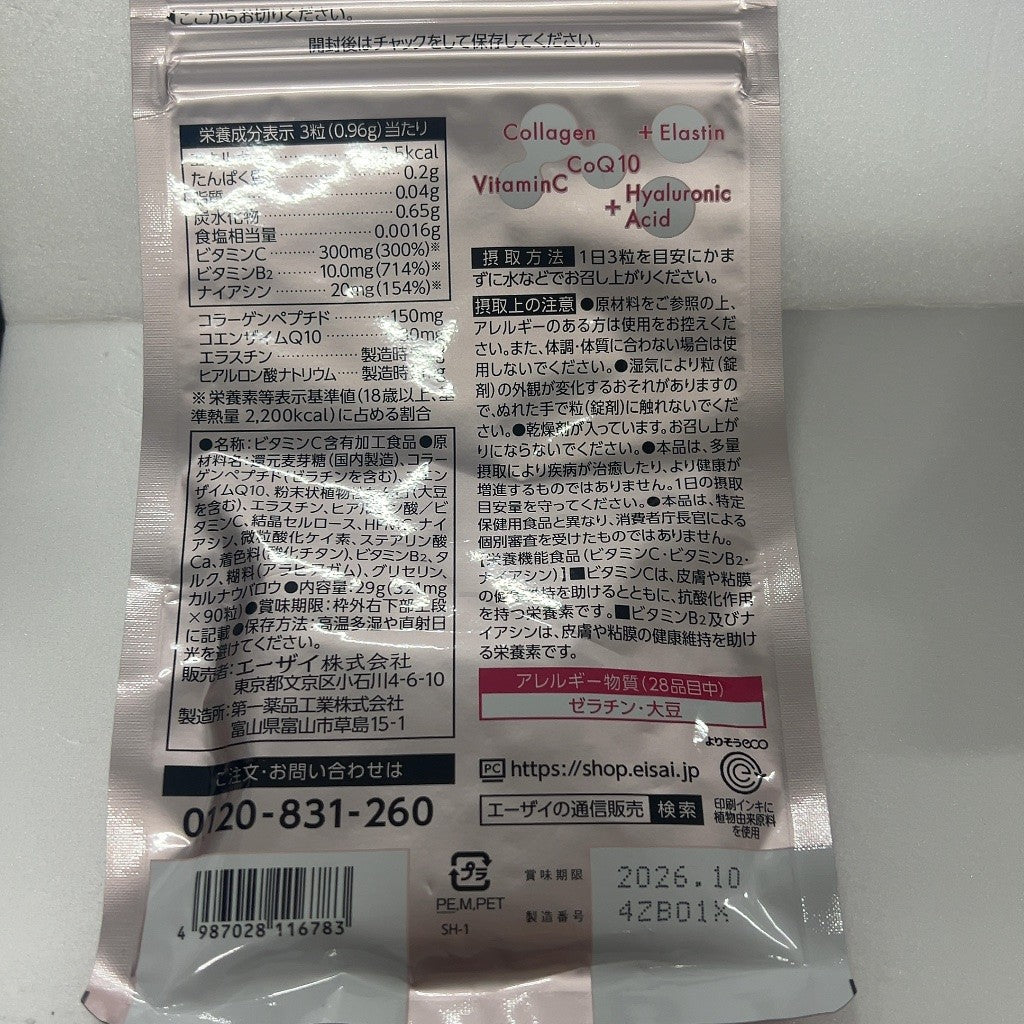 CS30 K Eisai エーザイ 美チョコラ 90粒●賞味期限：2026/10～