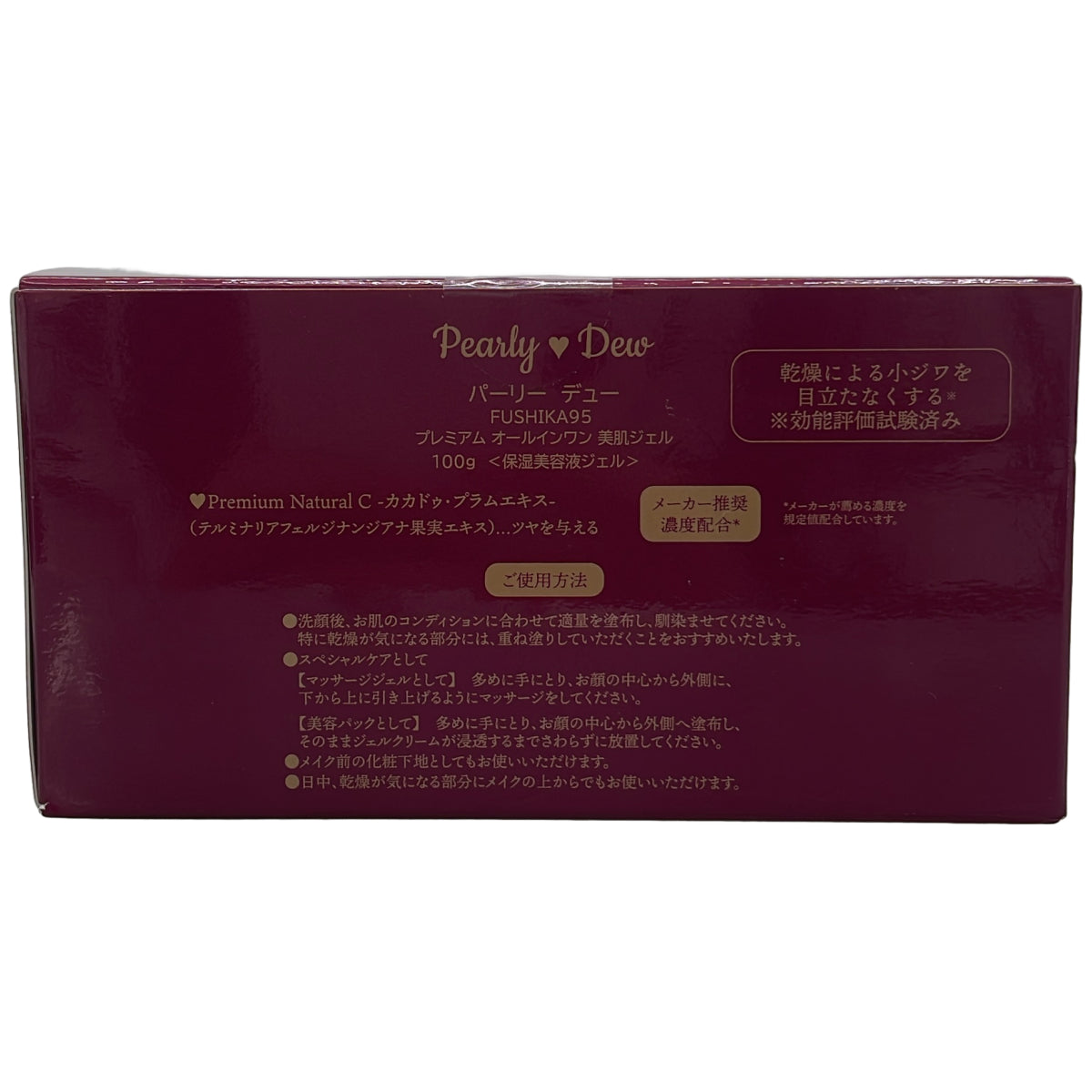 Z000 パーリー デュー FUSHIKA95 プレミアム オールインワン 美肌ジェル 100g & 50g 2点セット　ラスト1点！