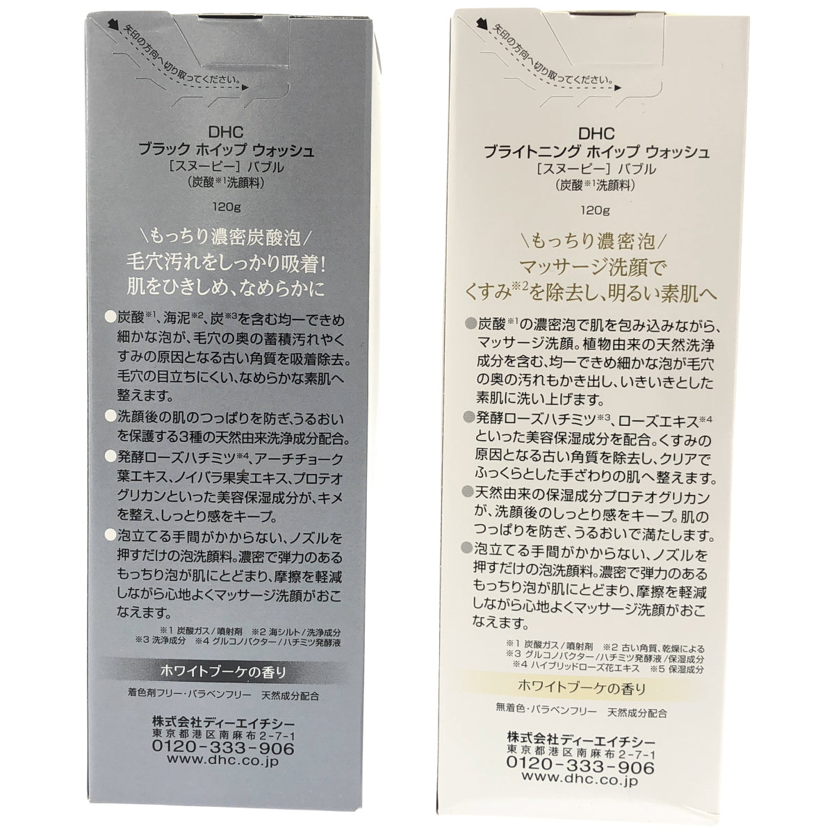 Z000 DHC ブライトニング ホイップ ウォッシュ 120g & ブラック ホイップ ウォッシュ 120g 計2本セット　ラスト1点！