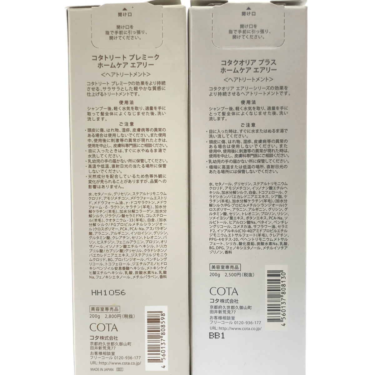 Z000 コタ クオリア プラス ホームケア エアリー 200g & トリート プレミーク & スタイリング ベース B7 60mL　ラスト1点！