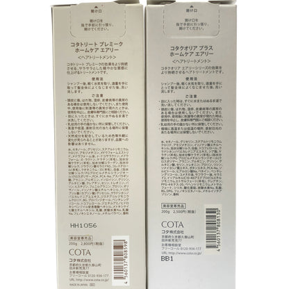 Z000 コタ クオリア プラス ホームケア エアリー 200g & トリート プレミーク & スタイリング ベース B7 60mL　ラスト1点！