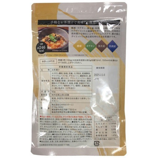 CA22 K 贅沢白海老　プレミアム酵素茶漬け 50g●賞味期限：2025/11/06～