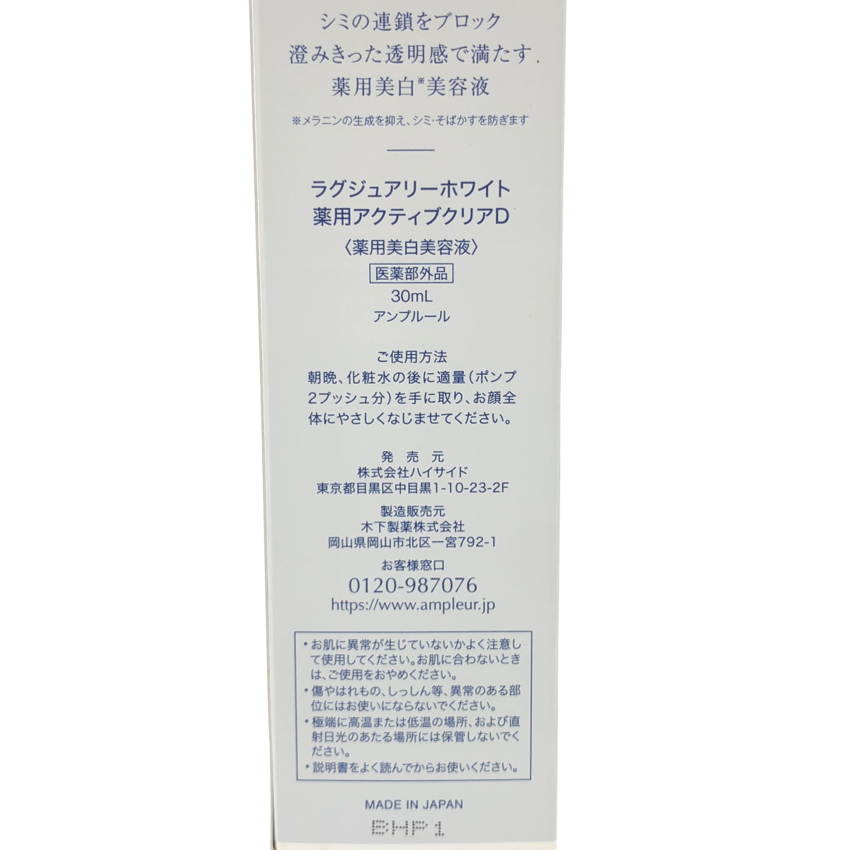 Z000 アンプルール ラグジュアリーホワイト アクティブクリアD 30ml　ラスト1点！