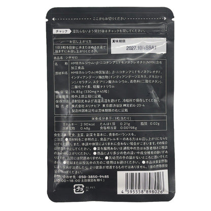 CX15 K シボゼロ SHIBOZERO NMN HMB 45粒 ●賞味期限：2027/10～