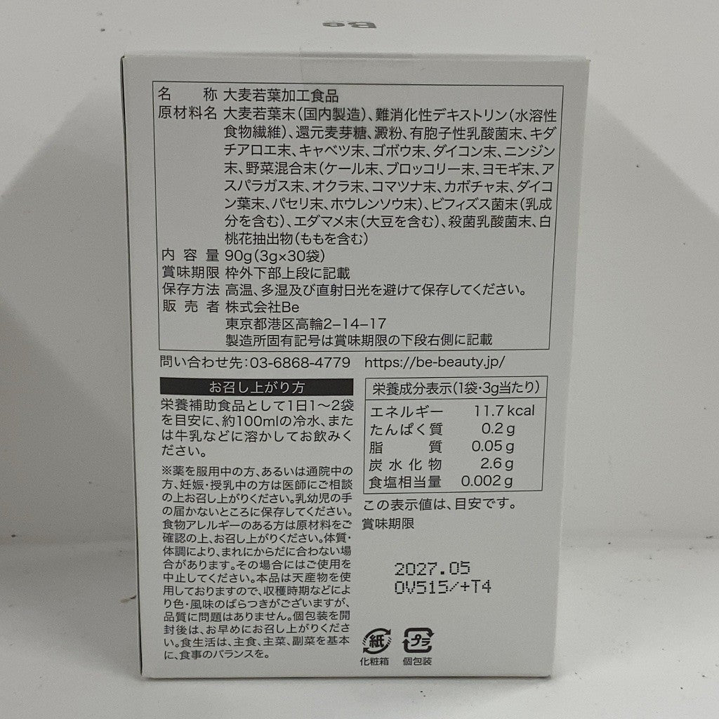 C36B Be auty goes on GREEN 青汁 90g (3g×30袋) 2個セット●賞味期限：2027/05～