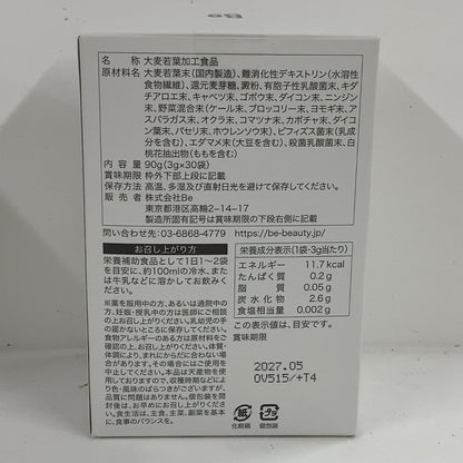C36B Be auty goes on GREEN 青汁 90g (3g×30袋) 2個セット●賞味期限：2027/05～
