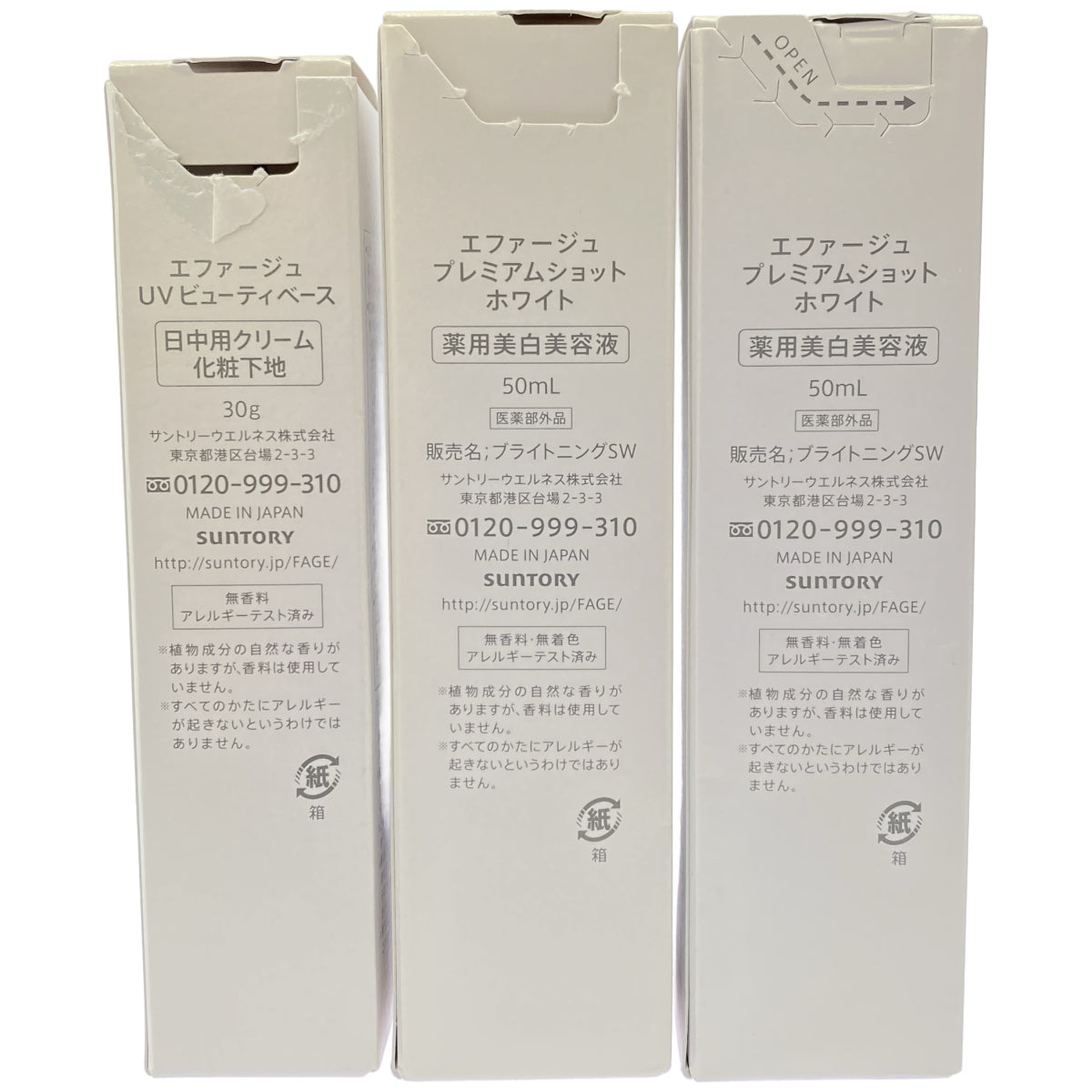 Z000 エファージュ プレミアムショット ホワイト 50mL 2本 & UVビューティベース 30g 計3本セット　ラスト1点！