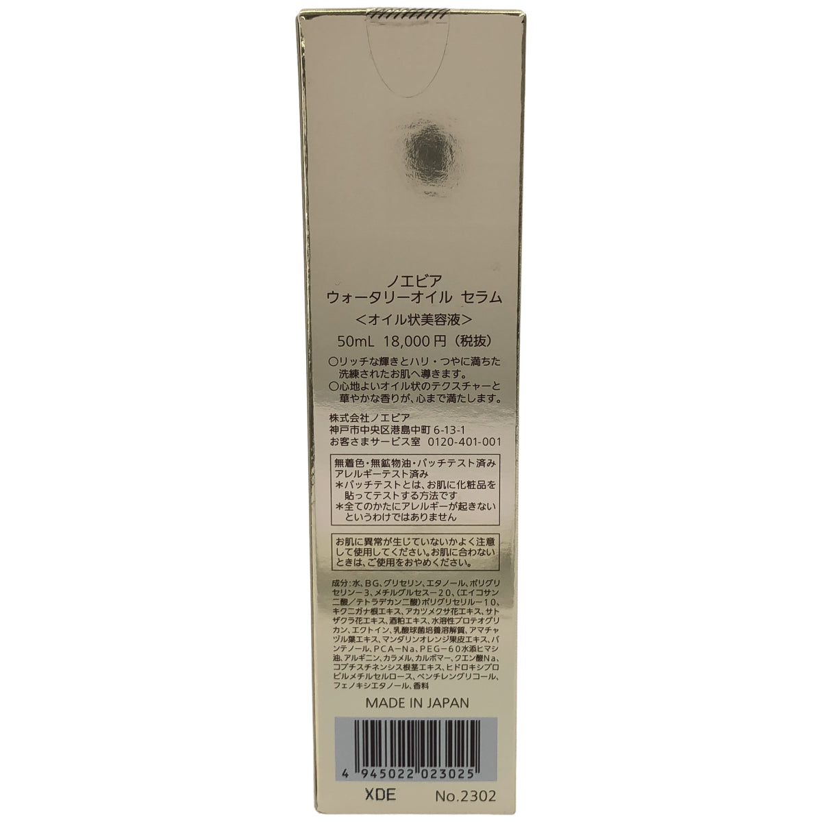 Z000 ノエビア ウォータリー オイル セラム 50ml　ラスト1点！
