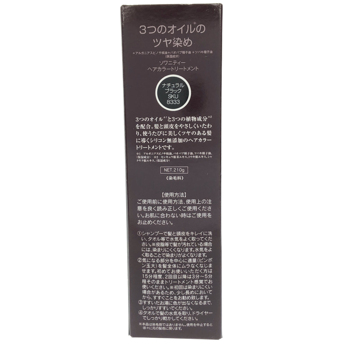 Z000 ソワニティー ヘアカラートリートメント ナチュラルブラック 210g　ラスト1点！