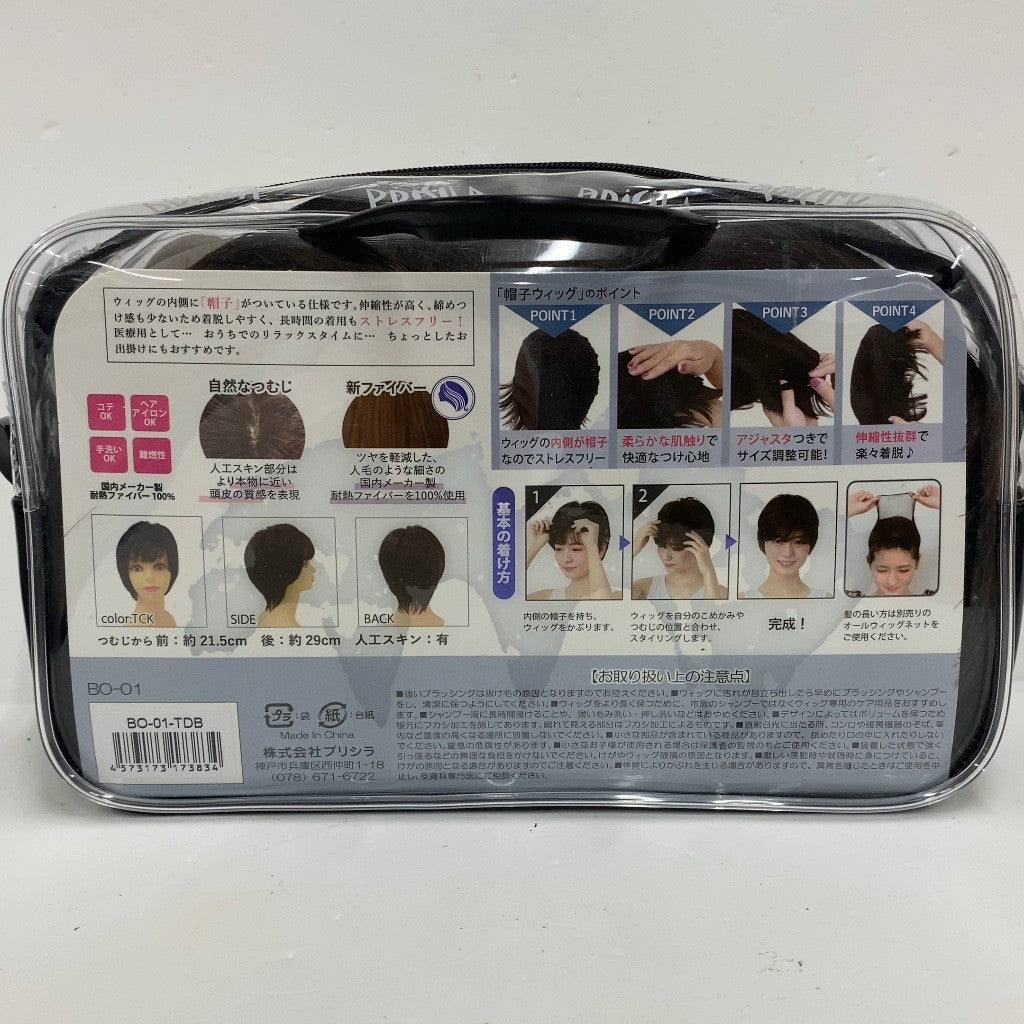 C54W D 医療用 インナーネット付属 ウィッグ ショート 帽子ウィッグ リラックス フルウィッグ プリシラ BO-01 耐熱 ウイッグ かつら 抗がん剤治療 新色追加 医
