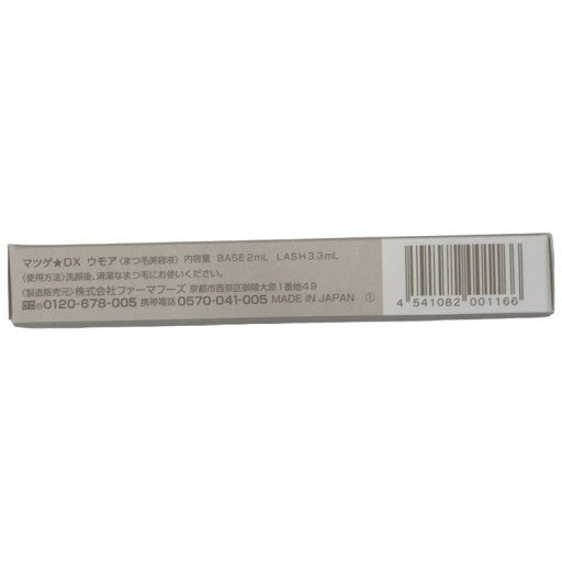C764 K ★WMOA マツゲ★DX ウモア まつ毛美容液 美カール 美まつ毛ケア BASE 2mL LASH 3.3mL 1本【O】