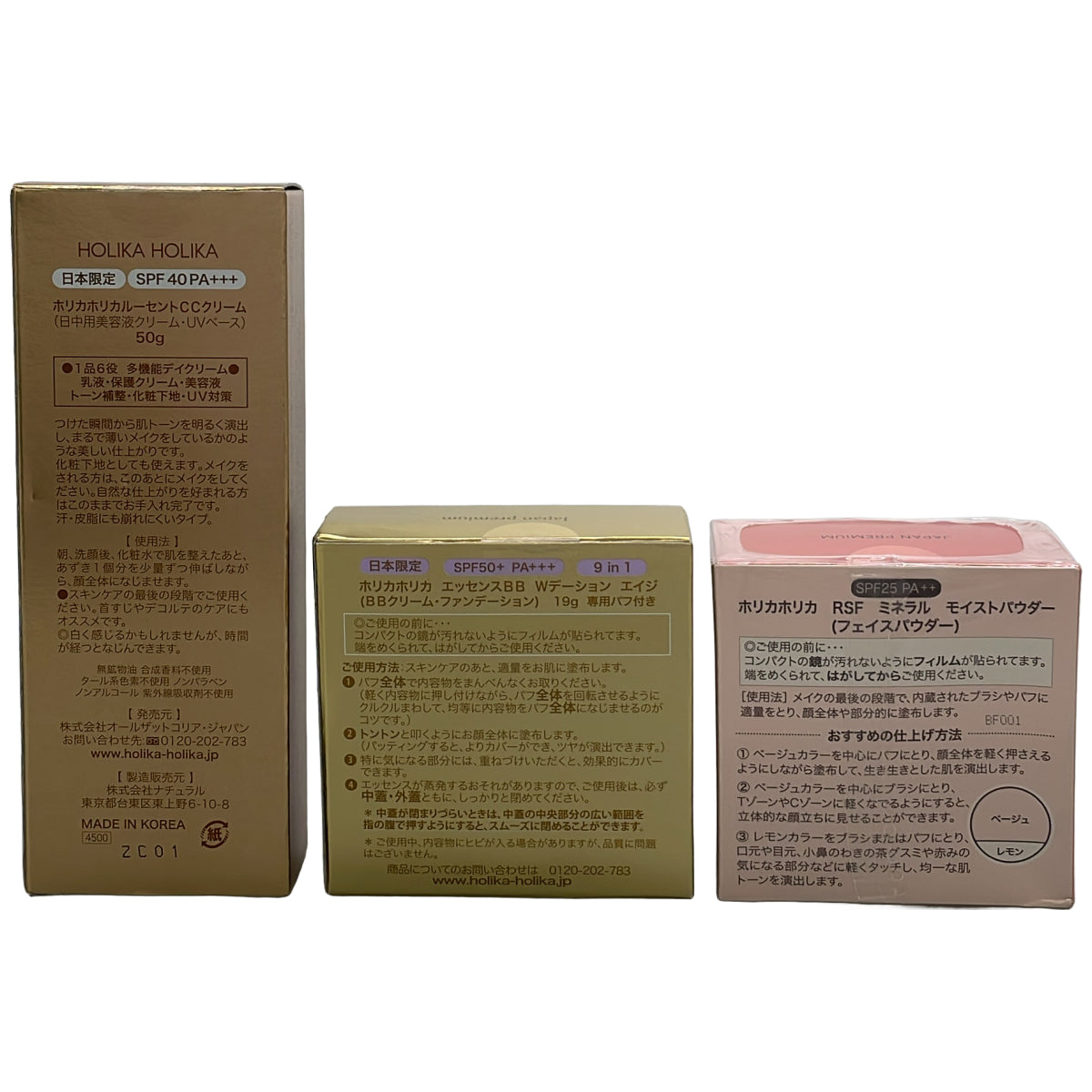 Z000 ホリカホリカ ルーセントCCクリーム 50g & エッセンスBB Wデーション エイジ 19g など 計3点セット　ラスト1点！
