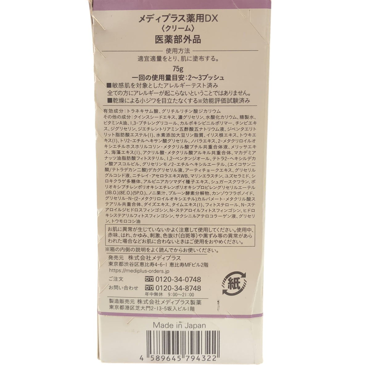 Z000 メディプラス薬用DX クリーム 75g　ラスト1点！