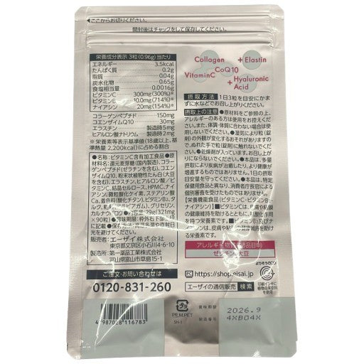 CS30 K Eisai エーザイ 美チョコラ 90粒●賞味期限：2026/9～