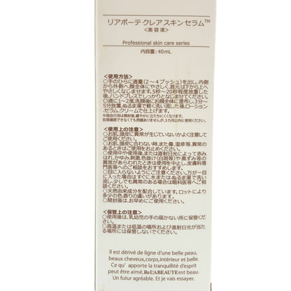 Z000 ReL'A BEAUTE リアボーテ クレアスキンセラム 40ml　ラスト1点！