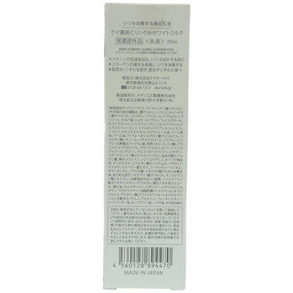 Z000 ドクターケイ(Dr.K)薬用Cリンクルホワイトミルク 70mL　ラスト1点！