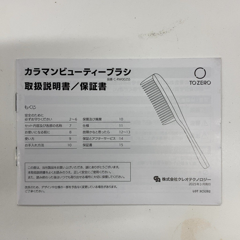 CW2F D TO ZERO トゼロ KARAMAN カラマンビューティーブラシ  C-RW002SS(シルバー)