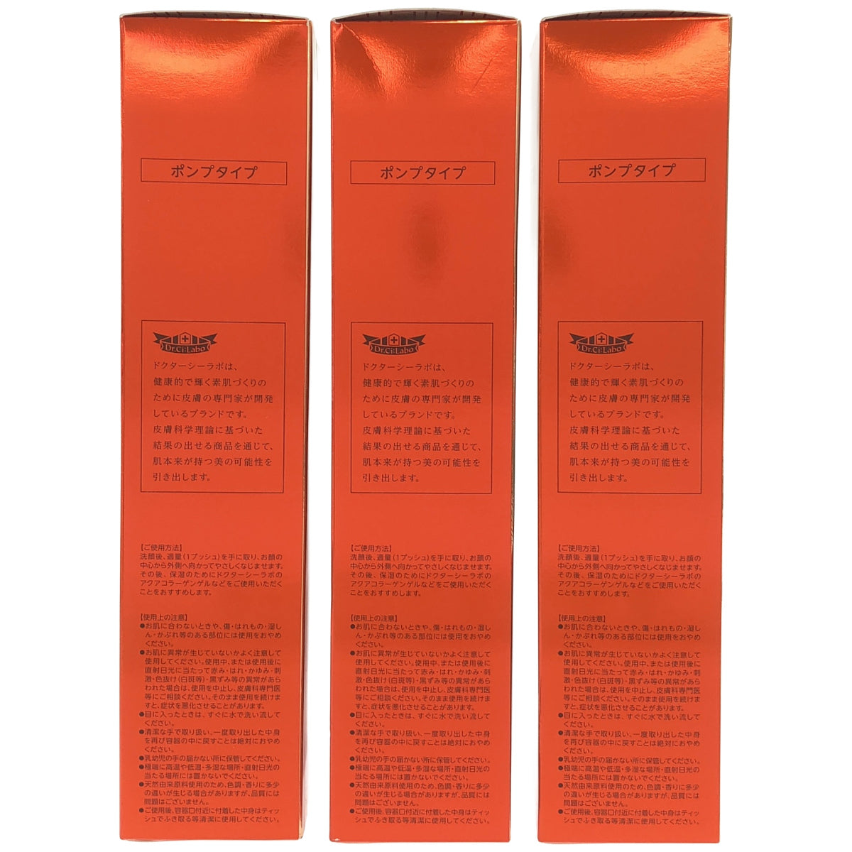 Z000 シーラボ  VエッセンスローションEX R 285mL 計３本セット　ラスト1点！
