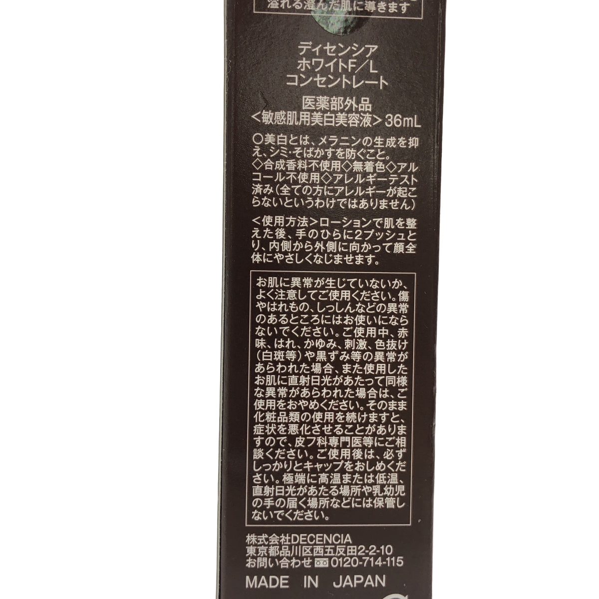Z000 DECENCIA ディセンシア ホワイトF/L コンセントレート 36ml　ラスト1点！