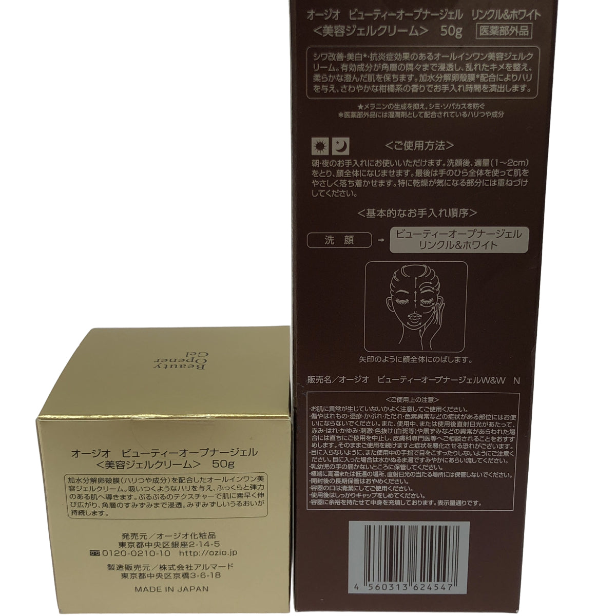 Z000 オージオ ビューティーオープナージェル 50g & リンクル&ホワイト 50g 計2個セット　ラスト1点！