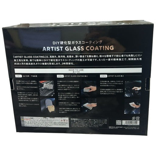 D ARTIST GLASS COATING 硬化型ガラスコーティング