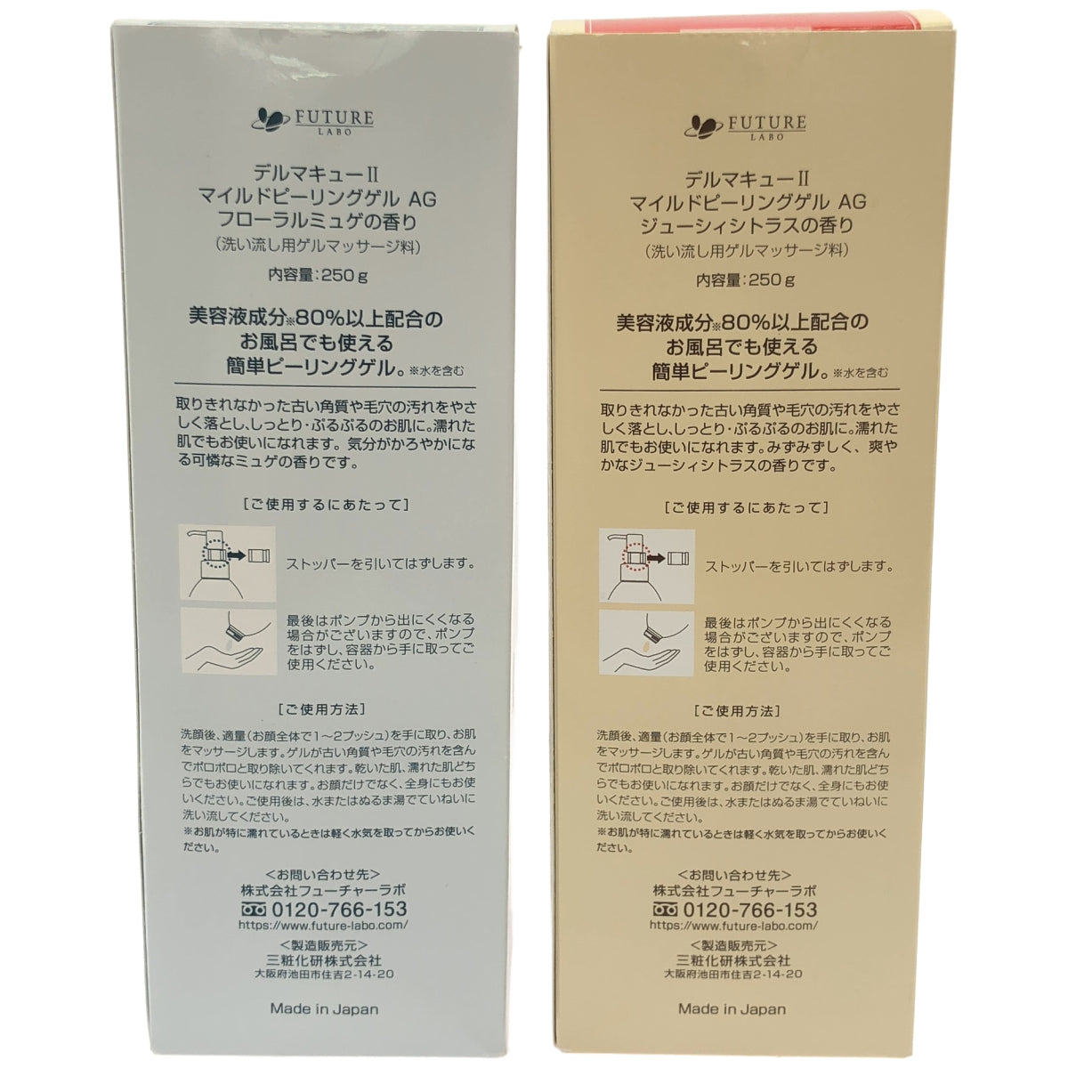 Z000 デルマキュー2 マイルドピーリングゲル AG 250g フローラルミュゲの香り & ジューシィシトラスの香り 計2個セット　ラスト1点！