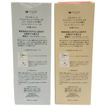 Z000 デルマキュー2 マイルドピーリングゲル AG 250g フローラルミュゲの香り & ジューシィシトラスの香り 計2個セット　ラスト1点！