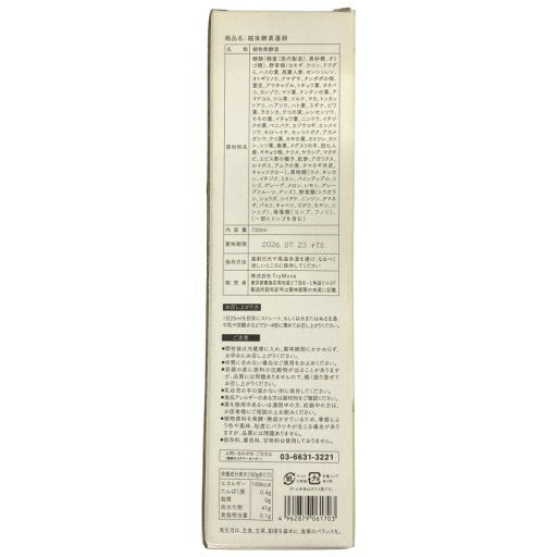 C784 D ★越後酵素 蓬緑 よもぎみどり 720ml 2本セット　越後薬草●賞味期限：2026/07/23～【13】