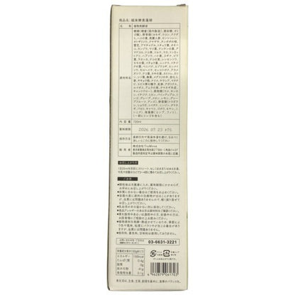 C784 D ★越後酵素 蓬緑 よもぎみどり 720ml 2本セット　越後薬草●賞味期限：2026/07/23～【13】