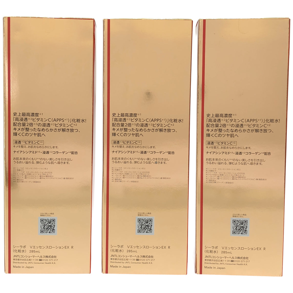 Z000 シーラボ  VエッセンスローションEX R 285mL 計３本セット　ラスト1点！