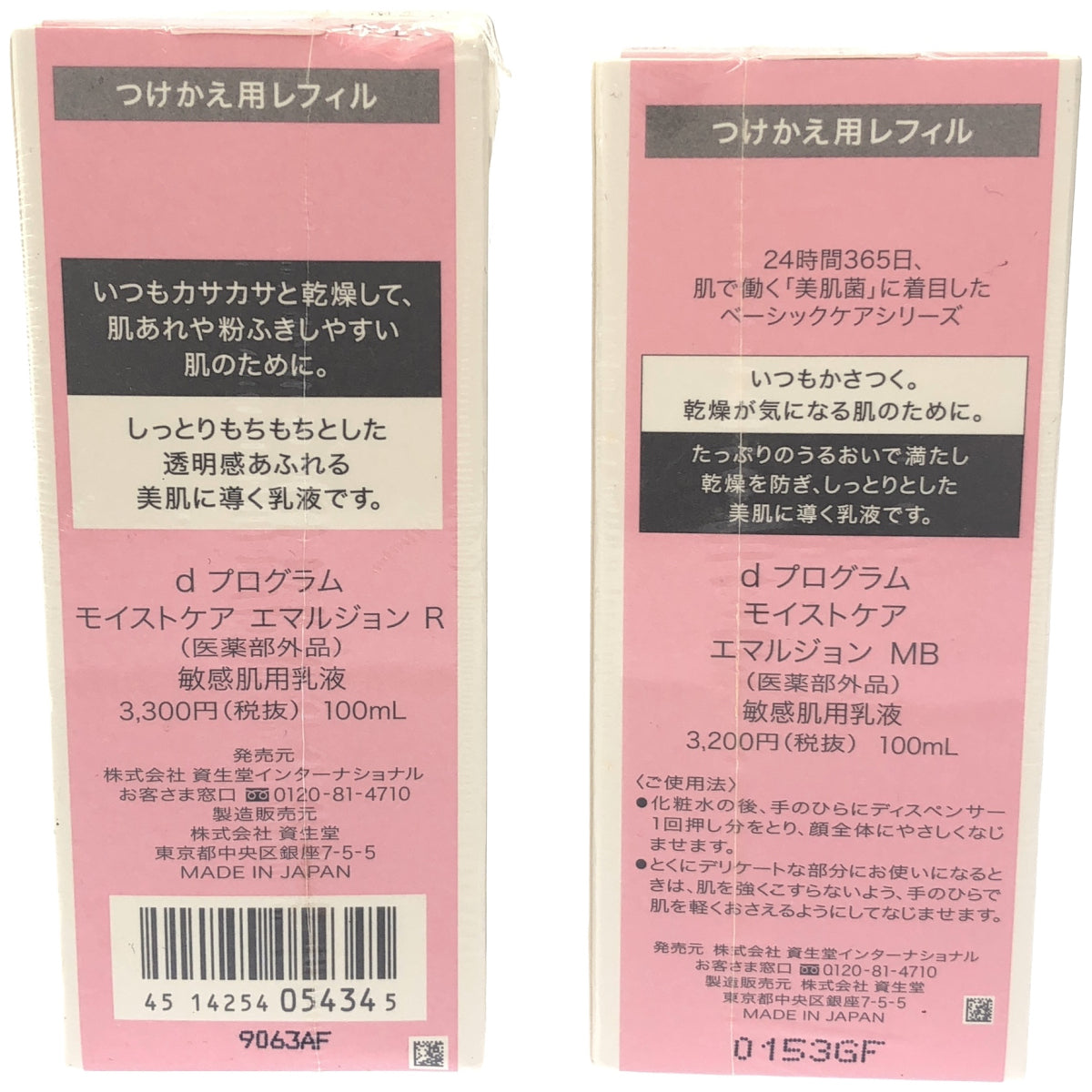 Z000 d プログラム モイストケア エマルジョン R つけかえ用レフィル 100mL & モイストケア エマルジョン MB つけかえ用レフィル 100mL 計2個セット　ラスト1点！